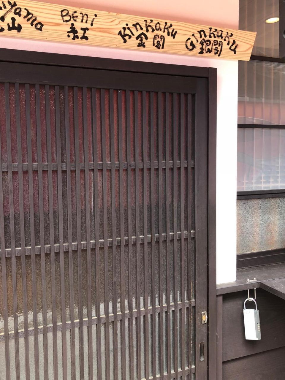 Kyoto Machiya Saikyo-Inn Extérieur photo