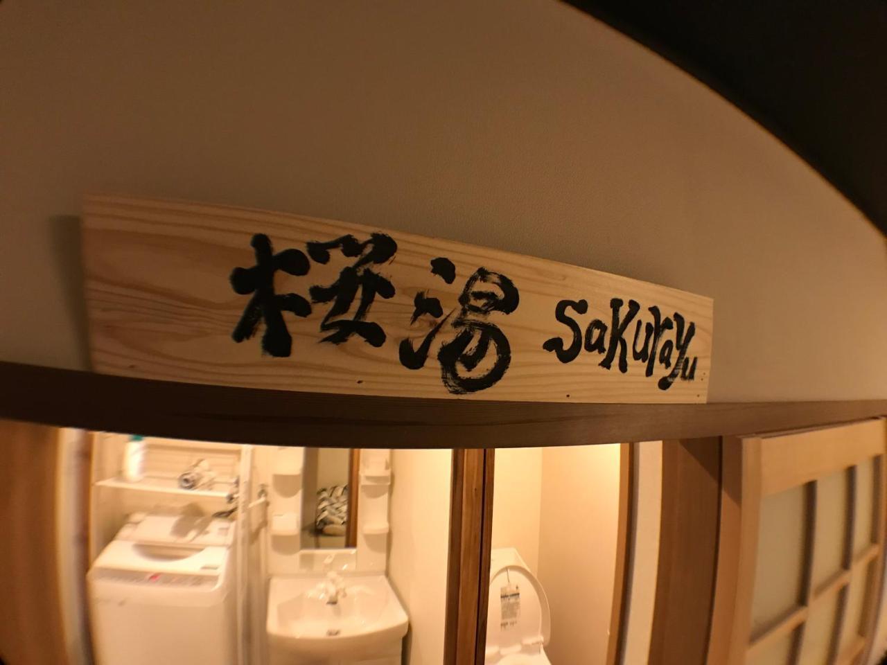 Kyoto Machiya Saikyo-Inn Extérieur photo