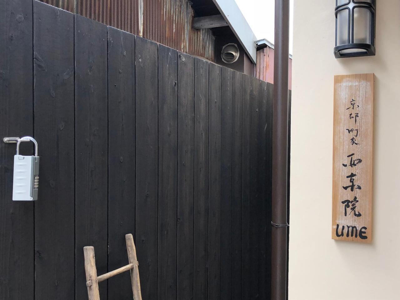 Kyoto Machiya Saikyo-Inn Extérieur photo